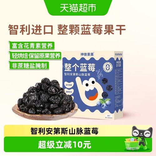 神兽果果蓝莓干