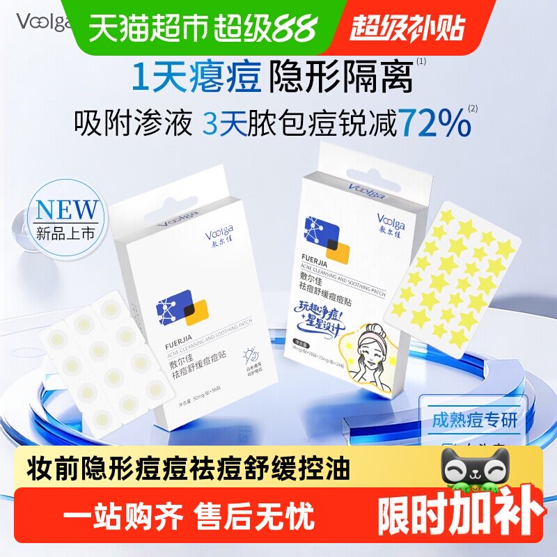 敷尔佳祛痘贴敏感肌可用痘痘服帖