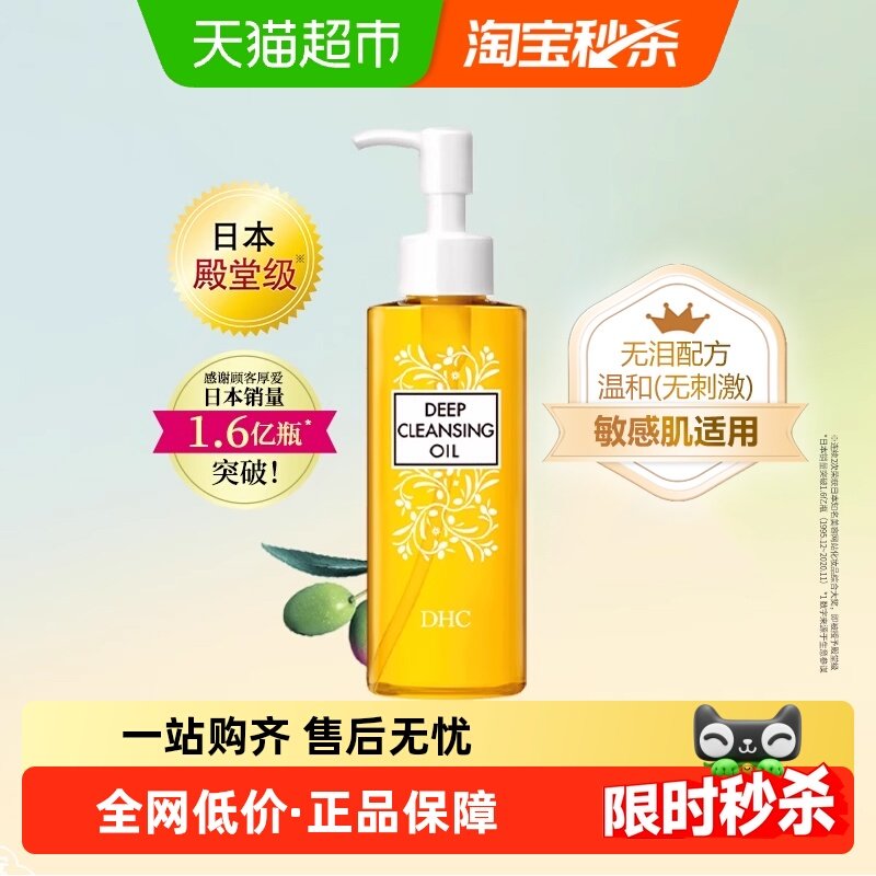 DHC以油养肤乳化快卸妆油120ml