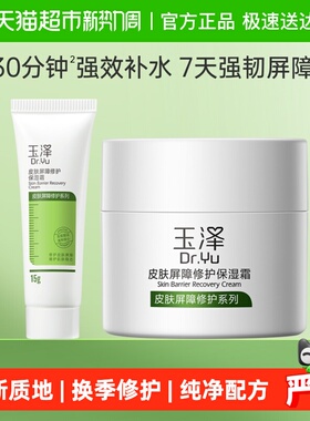 【加量不加价】玉泽皮肤屏障修护保湿霜65g*1套舒缓修护保湿面霜