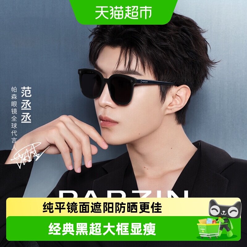 【范丞丞同款】帕森太阳镜女大框防晒偏光墨镜男经典黑超潮91620