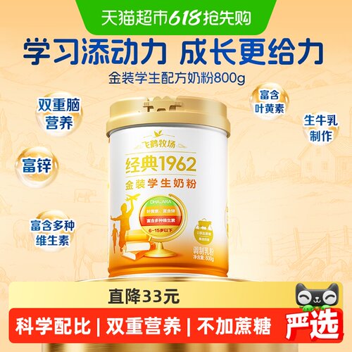 飞鹤高锌高钙奶粉800g×1罐×1组