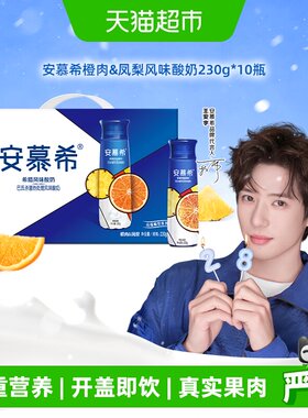 安慕希橙+凤梨味酸奶