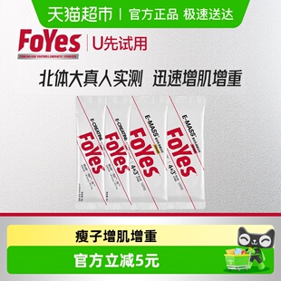 【详情入会U享  尝鲜装】FoYes增肌蛋白粉小袋组合装