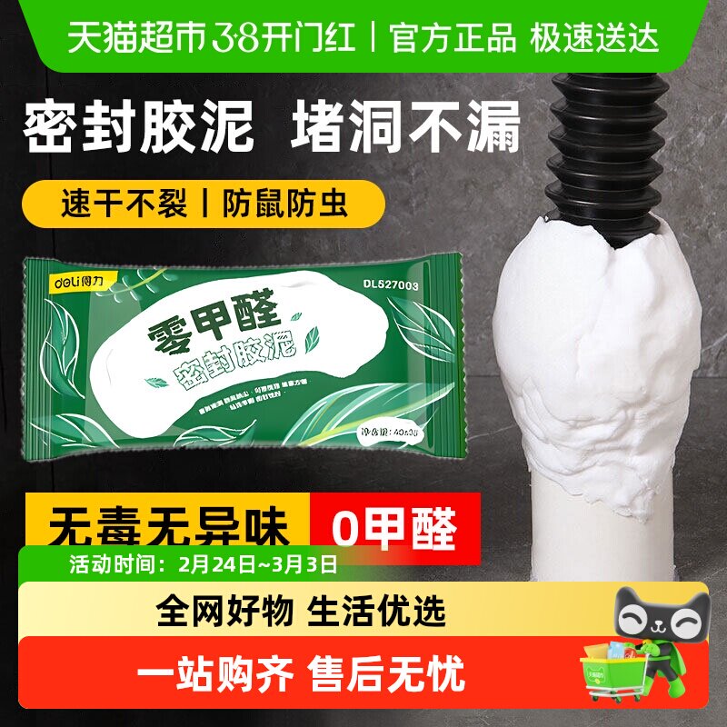 3件！得力密封胶泥食品级安全材质防水防霉