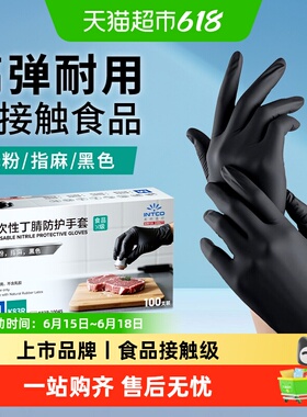 英科医疗一次性丁腈手套黑色食品级专用加厚耐用橡胶乳胶厨房家务