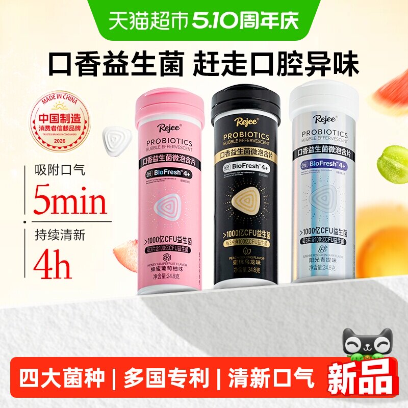 rejee无糖口香糖口腔益生菌含片微泡片3瓶清新口气imint薄荷糖果