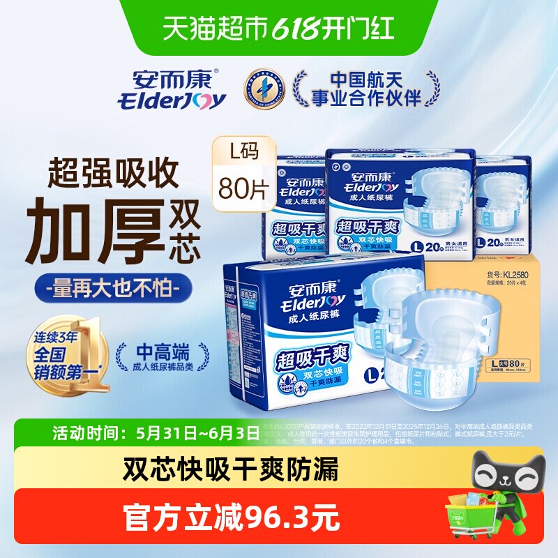 安而康成人纸尿裤超吸干爽大码L老人尿不湿孕产孕妇通用超值干爽