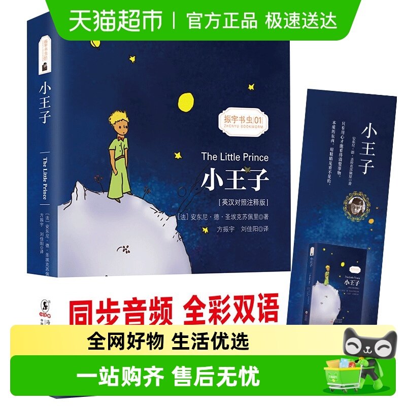 小王子 中英文双语版 英汉对照版正版The Little Prince原版书籍