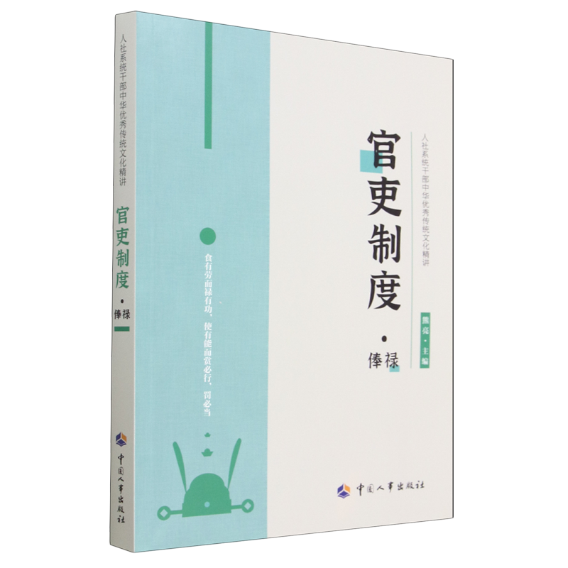 官吏制度·俸禄属于什么档次？