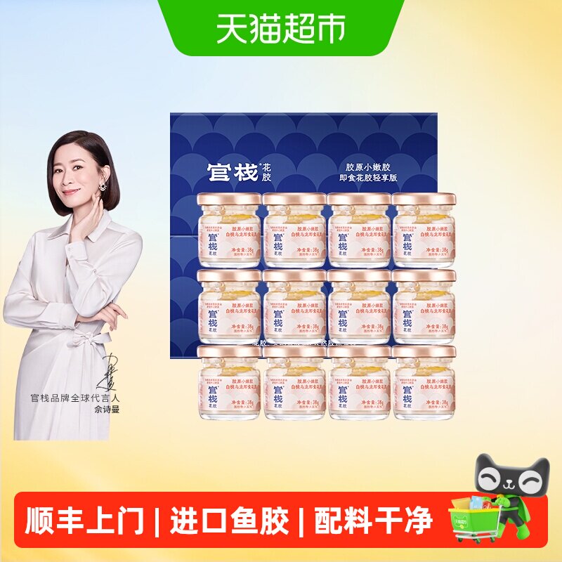 官栈即食花胶38g*12赠150g*1 88.4元 - 线报酷