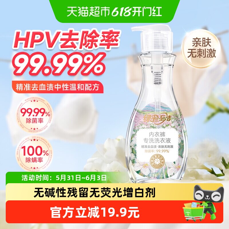 绿伞至洁内衣裤专洗洗衣液500g除菌除螨去血渍黄渍