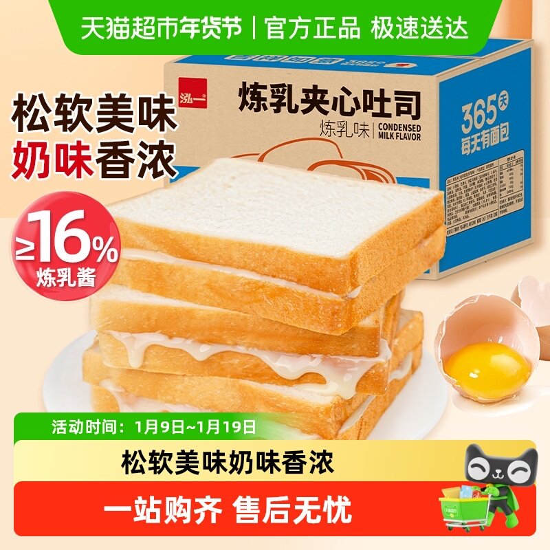 泓一炼乳夹心面包吐司早餐整箱速食蛋糕点心学生健康休闲食品