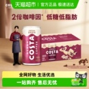 COSTA咖世家醇香拿铁浓咖啡饮料180ml 8罐可口可乐即饮咖啡饮料
