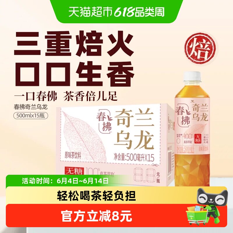统一无糖茶饮料春拂奇兰乌龙焙茶0糖0脂整箱900ml*8瓶