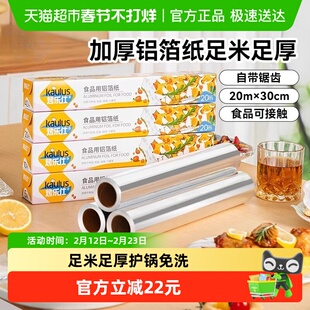 烤乐仕20米锡纸3盒空气炸锅用纸铝箔烤箱纸烘焙纸烤鱼烤鸡