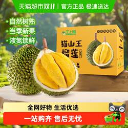 【下滑领补贴】王上榴马来西亚进口猫山王榴莲D197整果冷冻整果