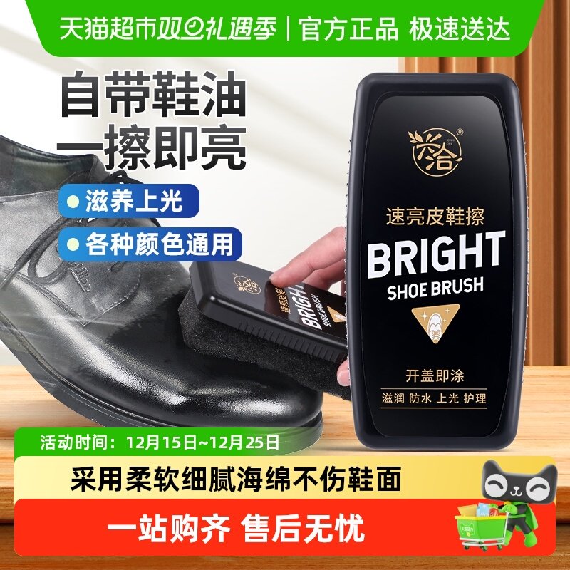 兴洽速亮皮鞋擦