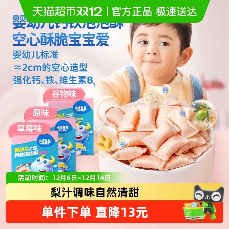 小鹿蓝蓝小饼干空心酥零食35g