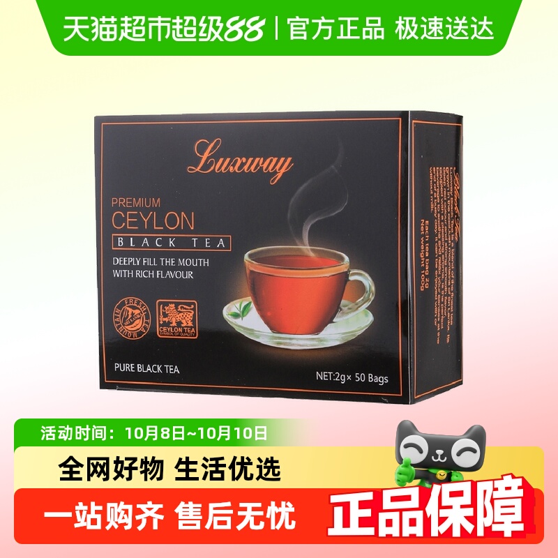 乐卡斯锡兰红茶斯里兰卡进口luxway茶叶茶包袋泡茶冲泡奶茶小包装