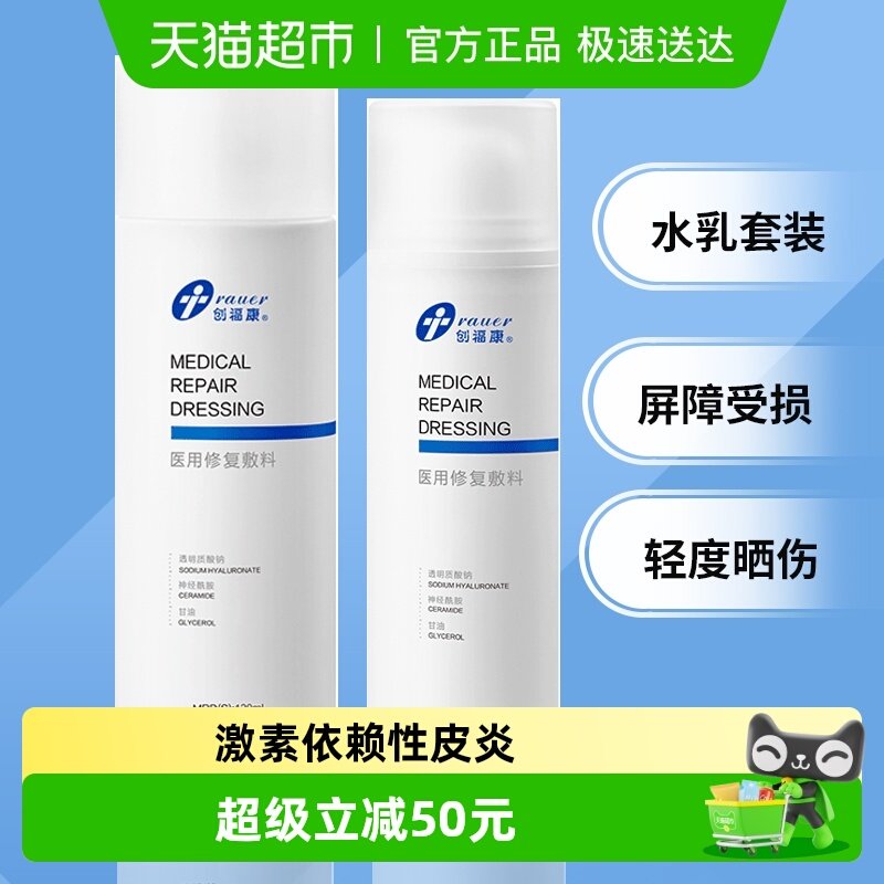 创福康医用修复敷料水乳剂