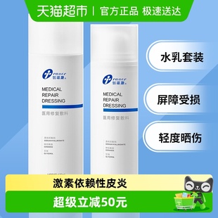 创福康医用修复敷料水乳剂 水剂120ml乳50g组合装