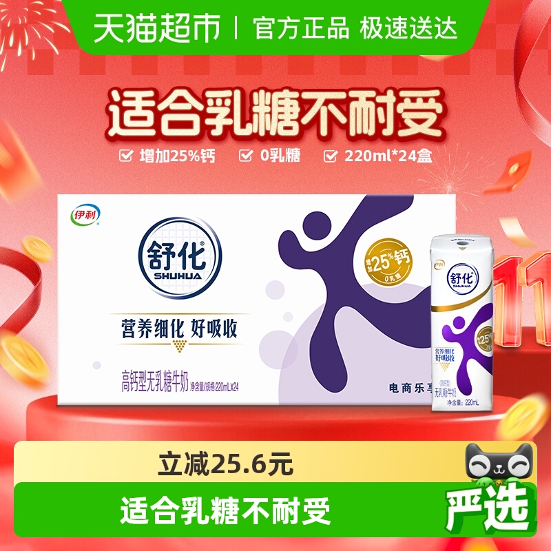 伊利舒化高钙无乳糖牛奶24盒
