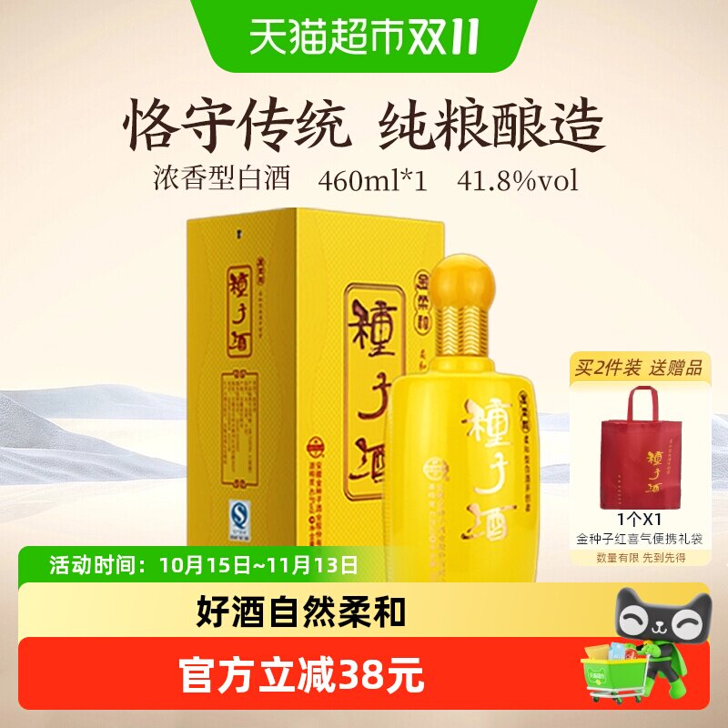 金种子金柔和41.8度浓香型纯粮食白酒460ml传统酿造生态原酿送礼