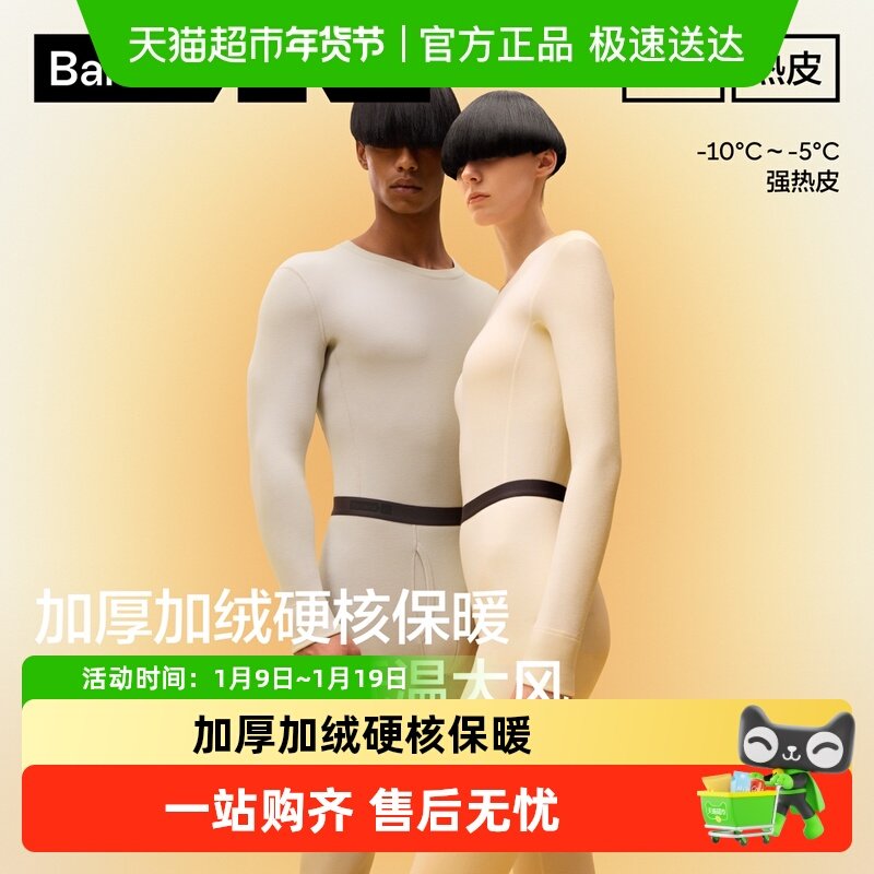 蕉内热皮303男女士保暖套装发热防寒内衣棉毛衫加厚秋衣秋裤冬,女士内衣/男士内衣/家居服,保暖套装,淘宝优惠券,粉丝福利购,淘宝优惠卷