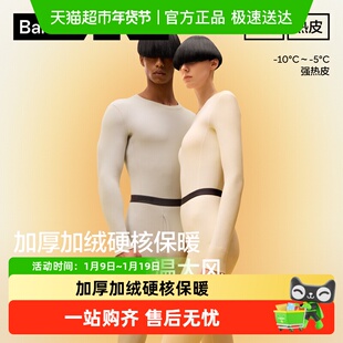 蕉内热皮303男女士保暖套装发热防寒内衣棉毛衫加厚秋衣秋裤冬