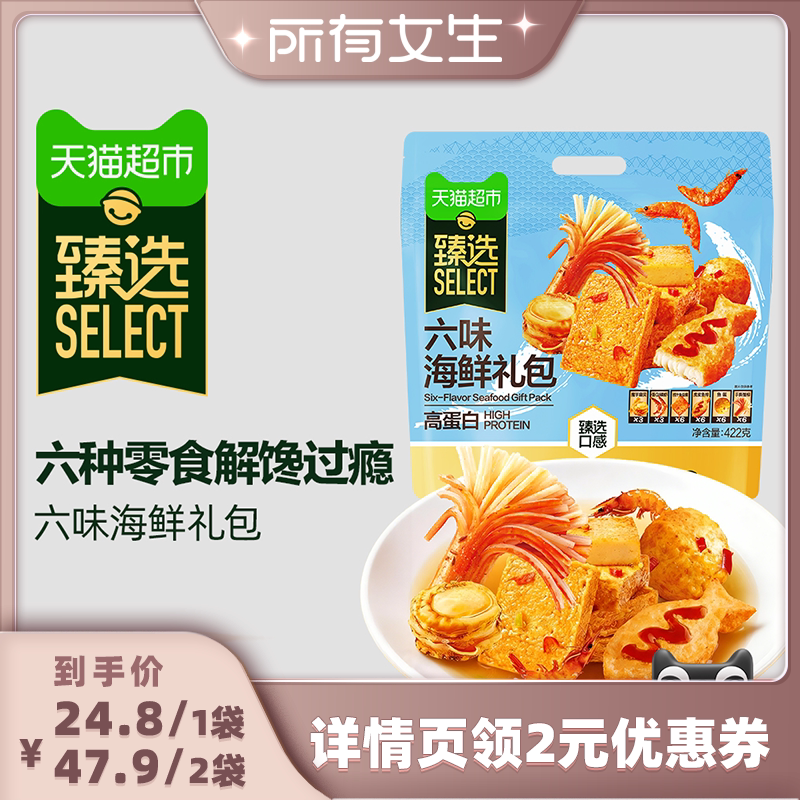 【所有女生直播间】猫超臻选六种海味海鲜零食礼包炎亭渔夫鱼豆腐