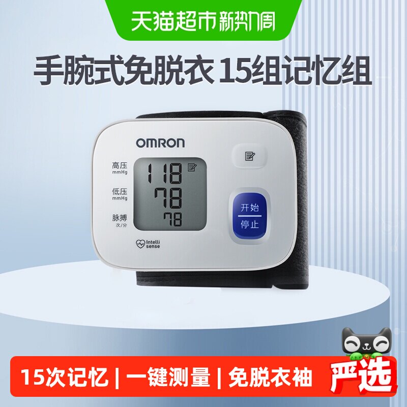 Omron/欧姆龙电子血压计手腕式T10血压测量仪家用高精准测压仪