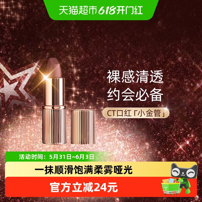 CT/夏洛特蒂铂丽摩登雾感唇膏枕边话中粉色1.1g