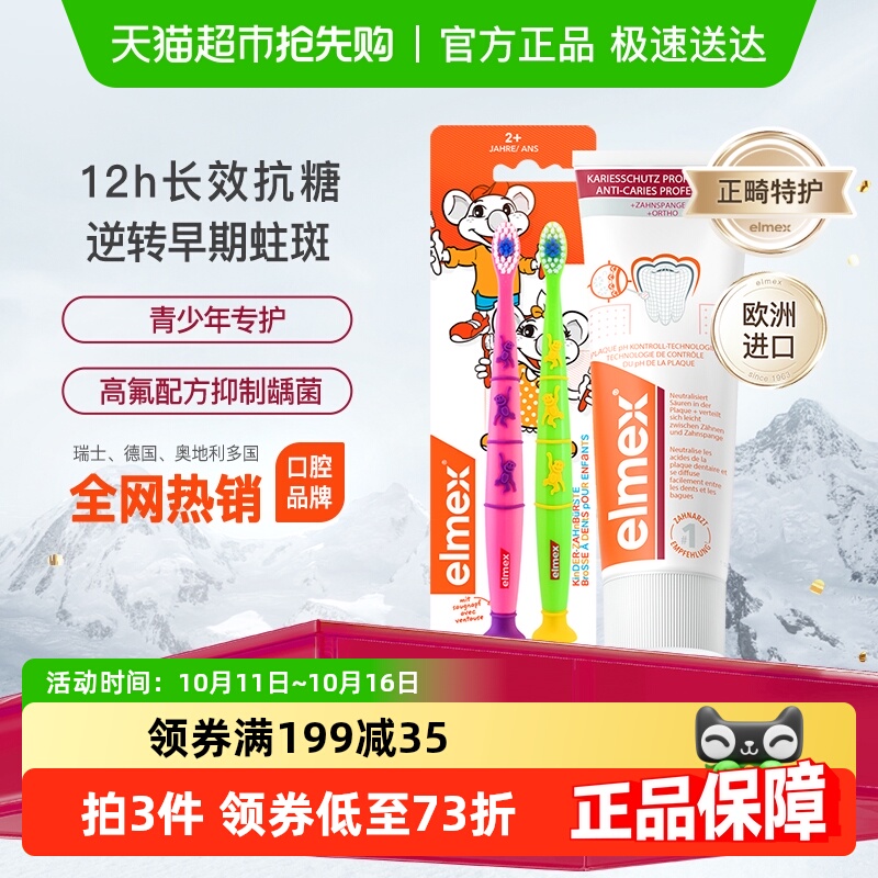 elmex进口青少年正畸牙膏