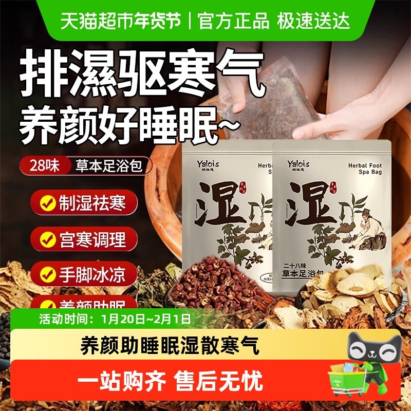 泡脚药包去湿气排汗生姜花椒艾草艾叶助睡眠排寒调驱足浴粉,洗护清洁剂/卫生巾/纸/香薰,浴足剂,淘宝优惠券,粉丝福利购,淘宝优惠卷
