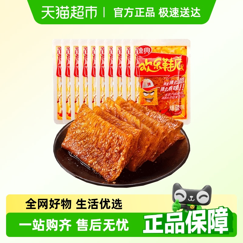 辣典欢乐鞋底辣条爆辣味麻辣棒卷