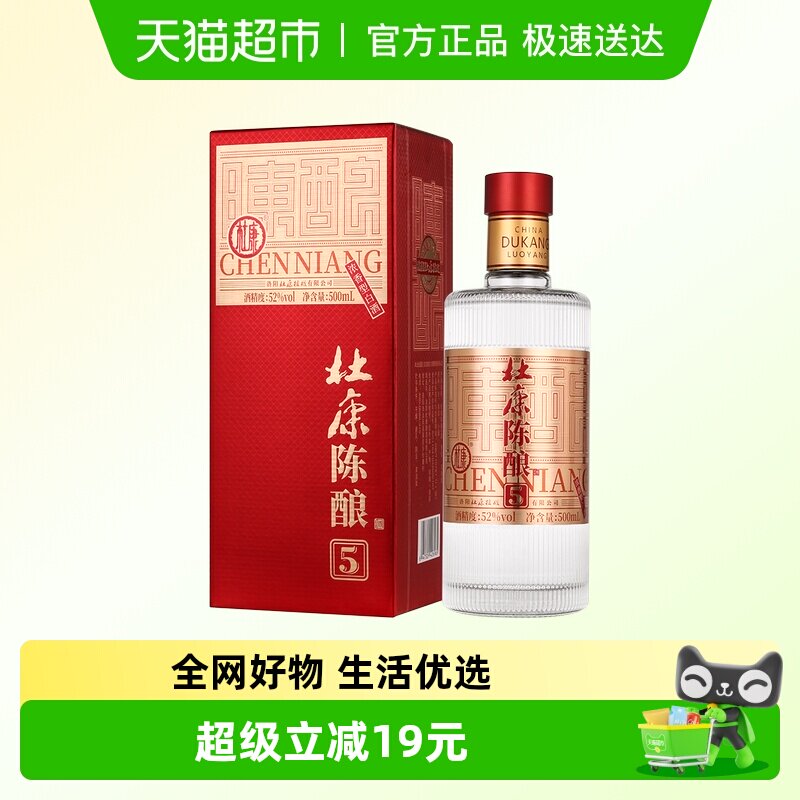中秋送礼杜康陈酿白酒52度500ml浓香优级白酒纯粮酿造酒水装