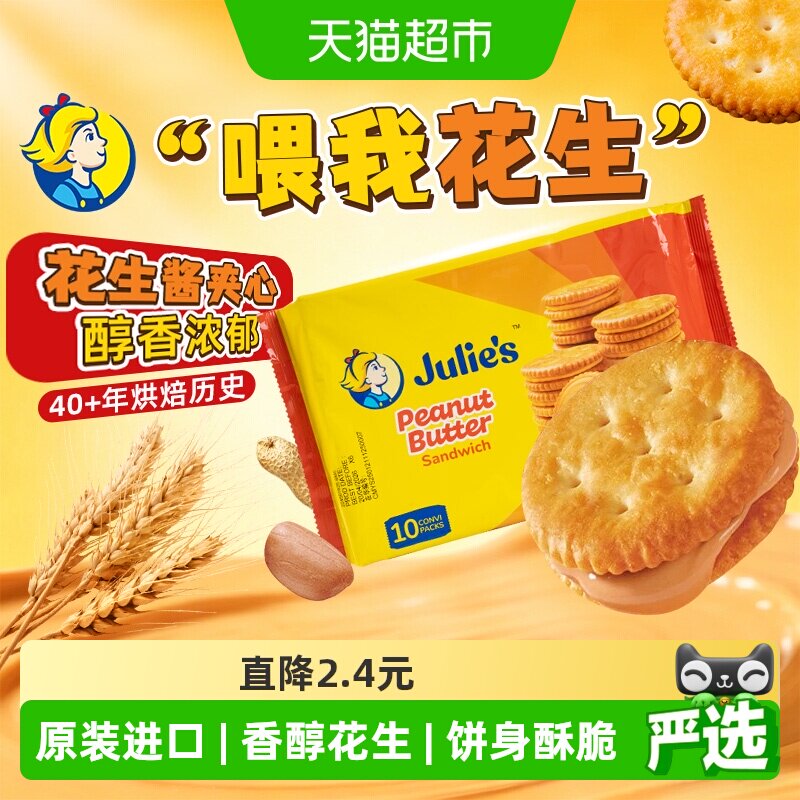 【进口】马来西亚茱蒂丝花生酱三明治饼干网红休闲零食早餐代餐
