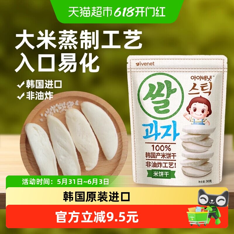韩国进口艾唯倪宝宝零食原味米饼儿童饼干磨牙棒宝宝米饼