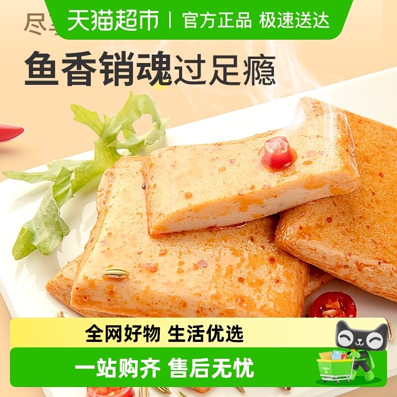 【顺丰包邮】盐津铺子鱼豆腐零食小吃休闲食品豆腐干豆干食品即食