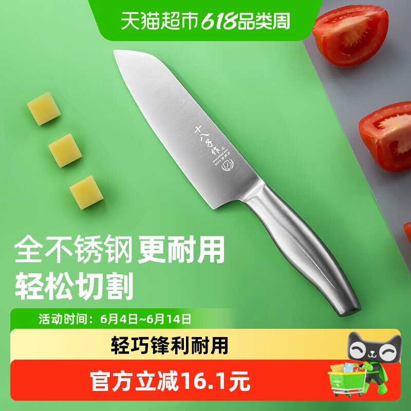 十八子作菜刀全不锈钢多用刀水果刀1把厨房刀具小厨刀切菜切肉刀