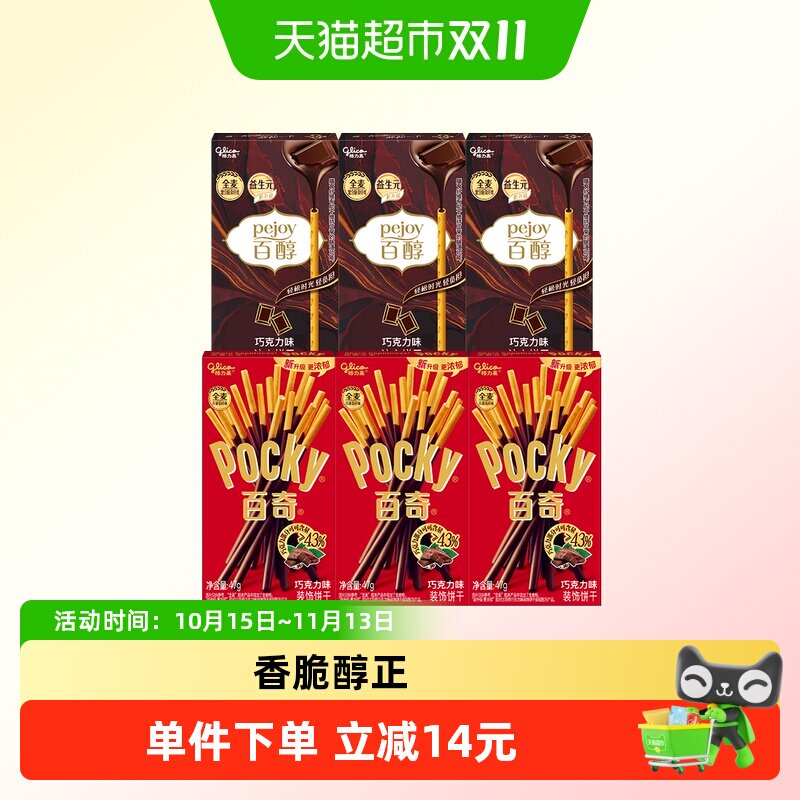 格力高百醇百奇巧克力味缤纷装