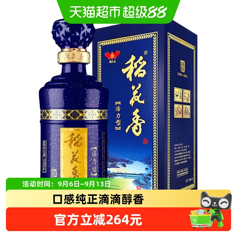 稻花香 活力型 浓香型白酒 52度 500ml 两瓶礼盒装 节日送礼