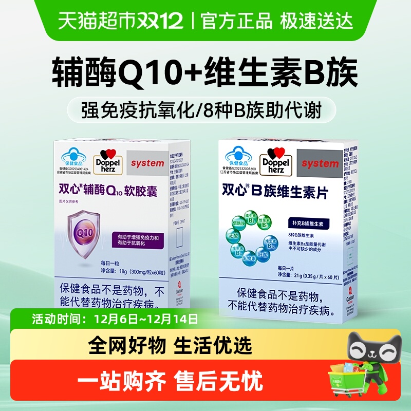 双心辅酶+B组维生素强免疫组合装