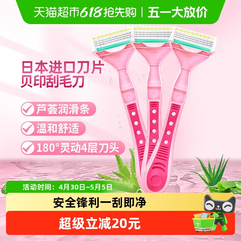��ӡŮ���굶��ë��3֧װ  23.1Ԫ(��88VIP 95��)