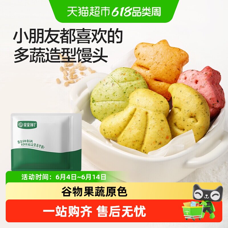 宝宝馋了多蔬馒头直接蒸制160g