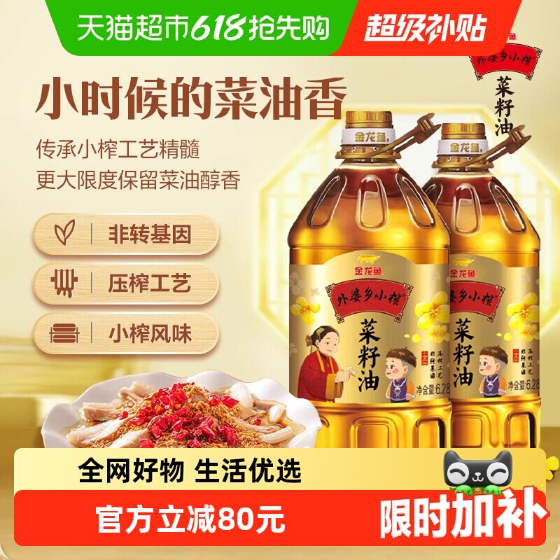金龙鱼外婆乡小榨菜籽油菜油6.28L*2桶