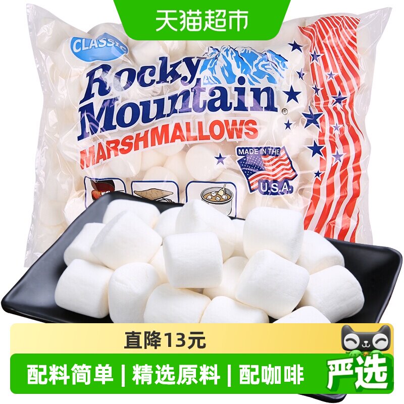美国进口落基山棉花糖 牛轧糖雪花酥奶枣 烘焙DIY专用原料 可烧烤