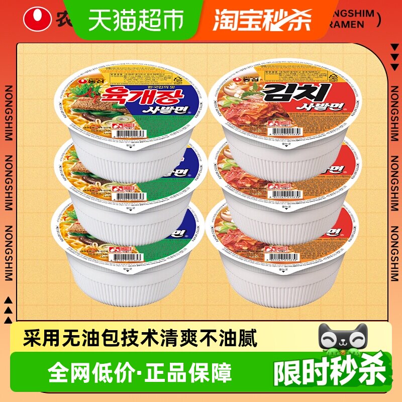 农心韩国进口辣牛肉汤小碗面泡菜免煮泡面方便面拉面【送筷子】