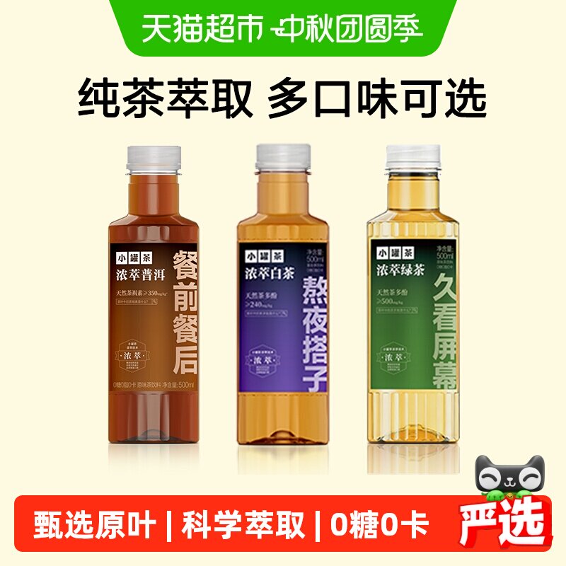小罐茶浓萃多口味无糖茶饮料图片